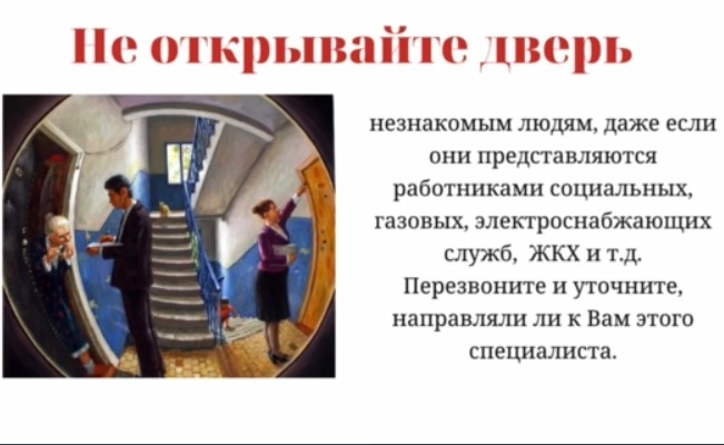 Осторожно, мошенники!